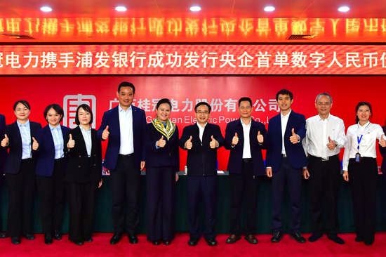 桂冠電力攜手浦發銀行成功發行央企首單數字人民幣債券發布會現場合影。何小梅 攝(1)